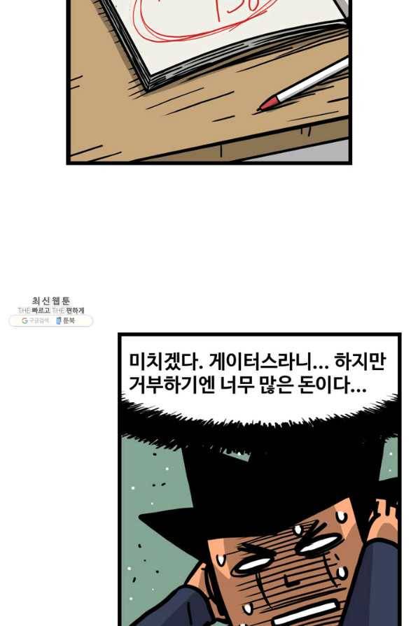 프로야구생존기 240화 36