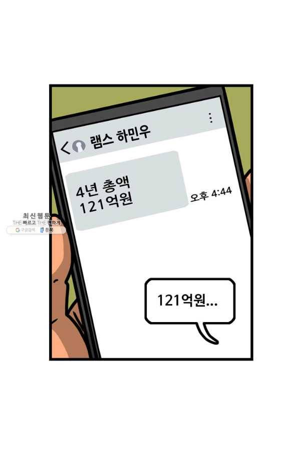 프로야구생존기 240화 39