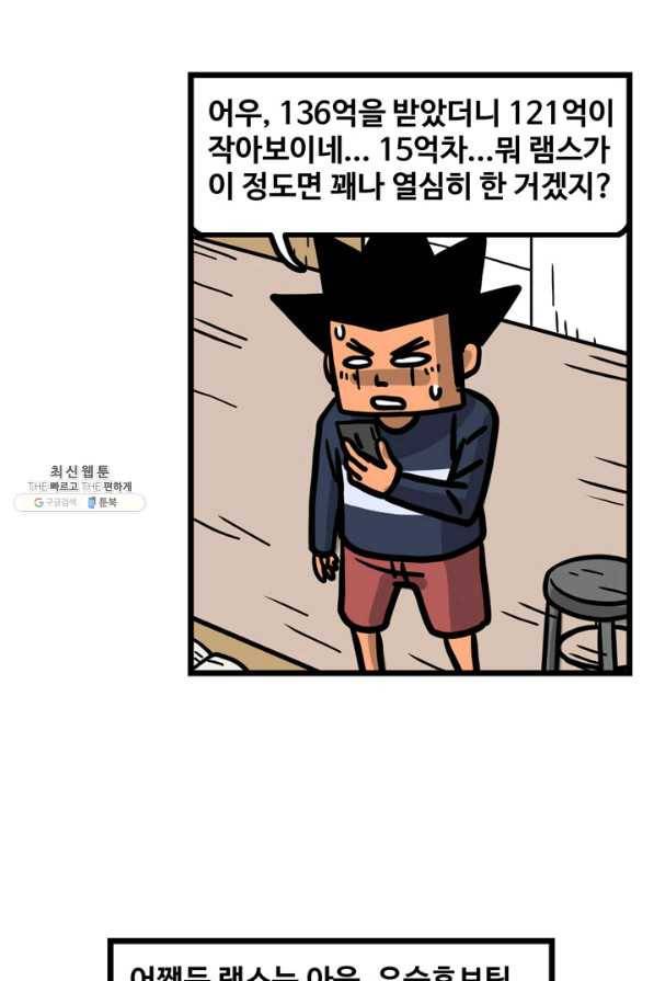 프로야구생존기 240화 40
