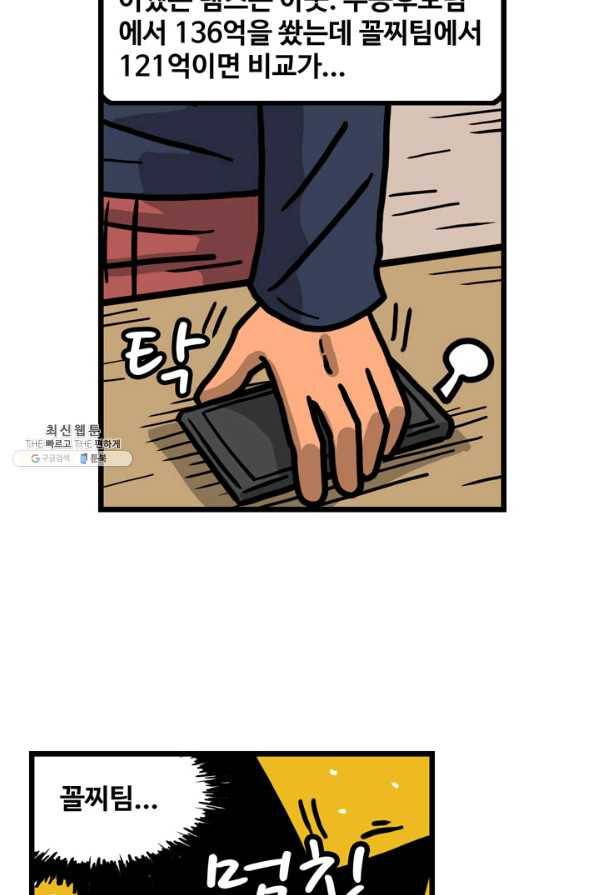 프로야구생존기 240화 41