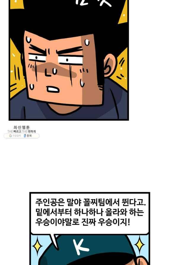 프로야구생존기 240화 42