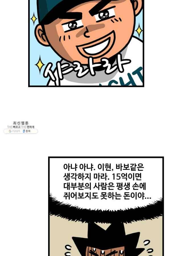 프로야구생존기 240화 43