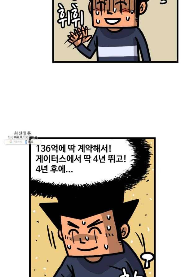 프로야구생존기 240화 44