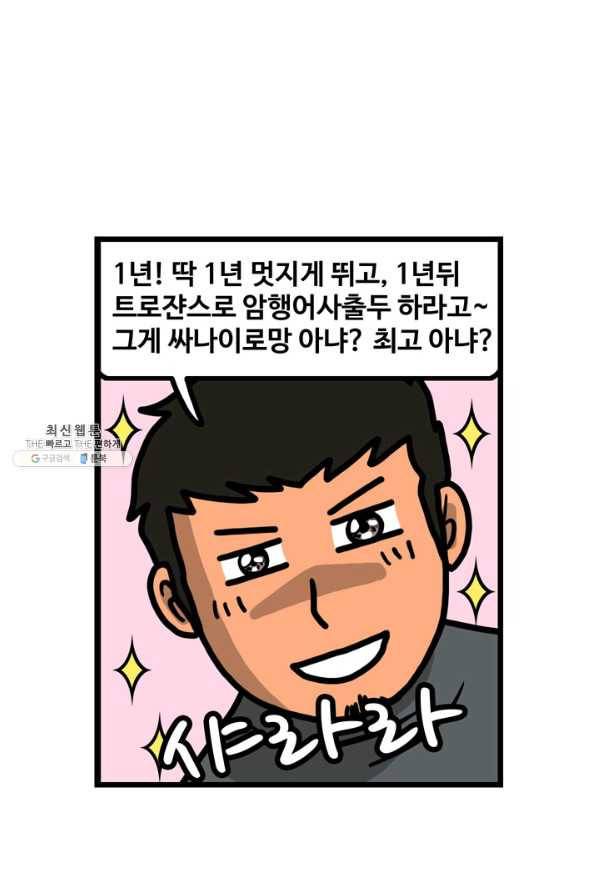 프로야구생존기 240화 46