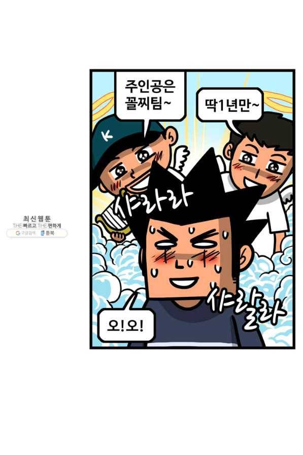 프로야구생존기 240화 47
