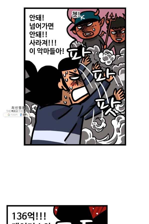 프로야구생존기 240화 48