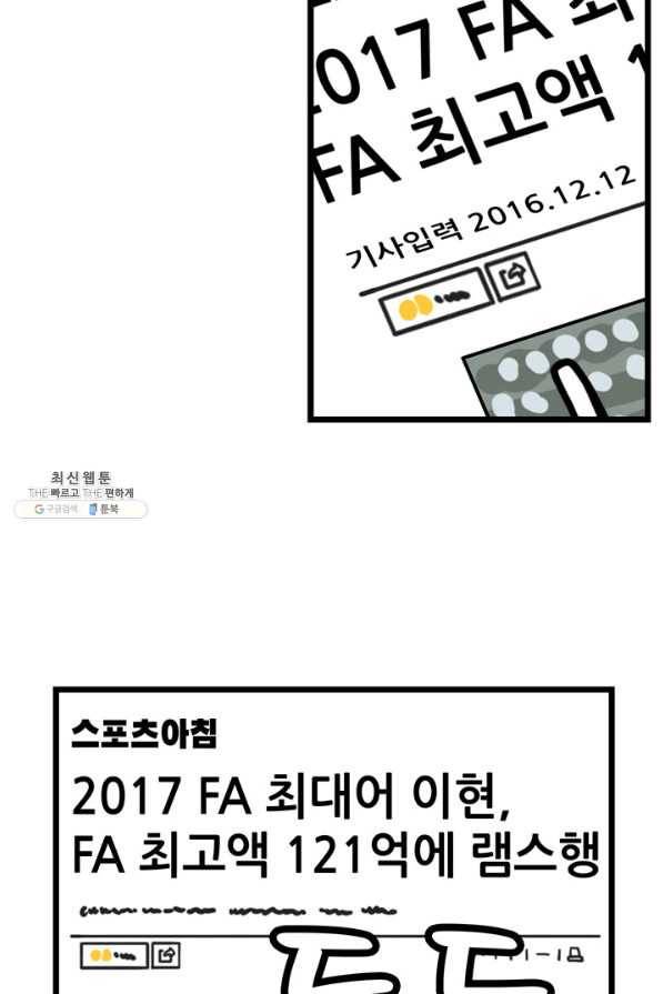 프로야구생존기 240화 50