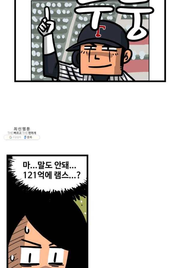 프로야구생존기 240화 51