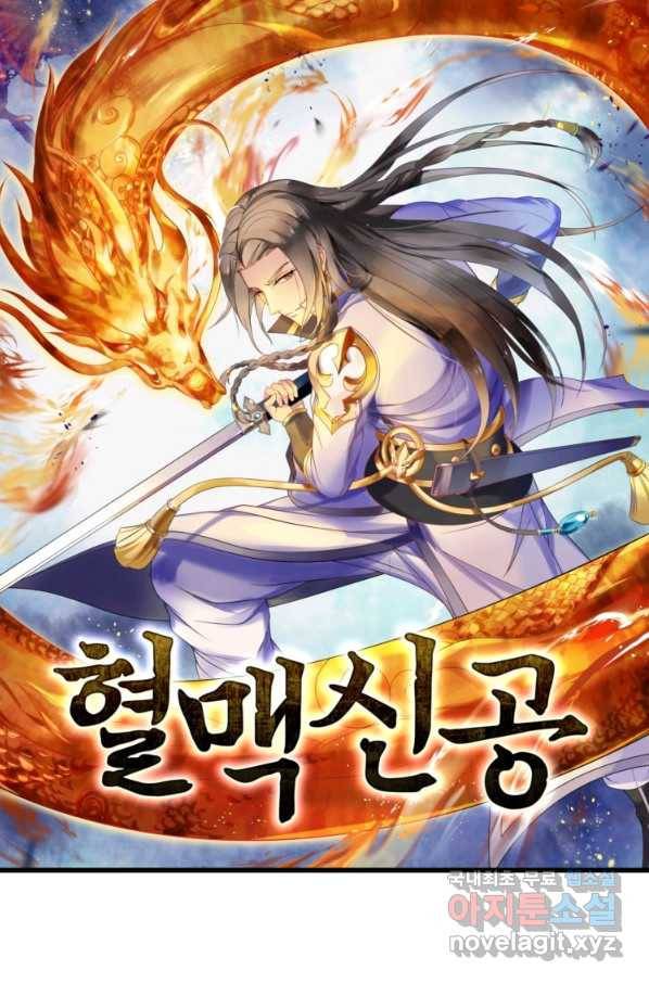 혈맥신공 28화 6