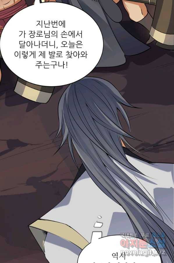 혈맥신공 28화 8