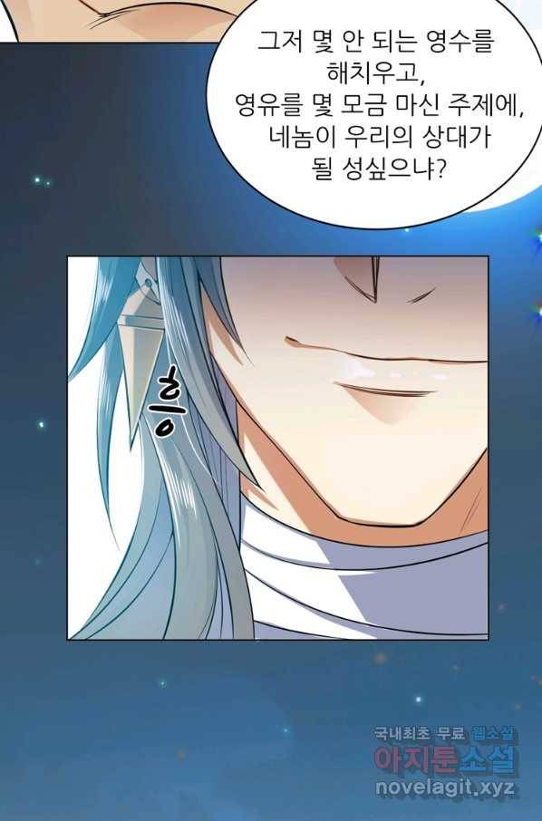 혈맥신공 28화 10