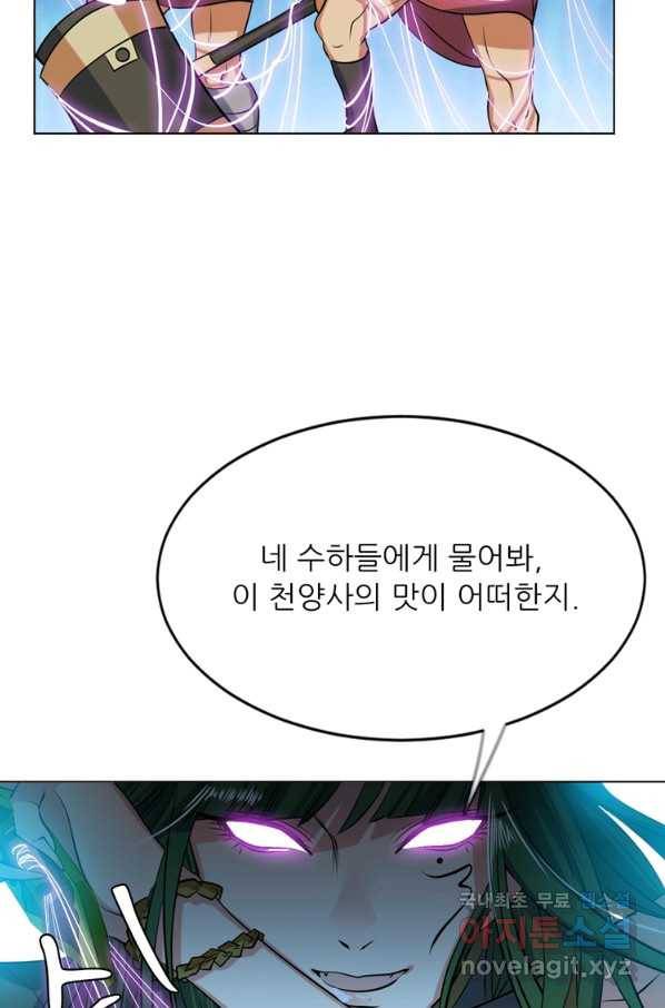 혈맥신공 28화 20