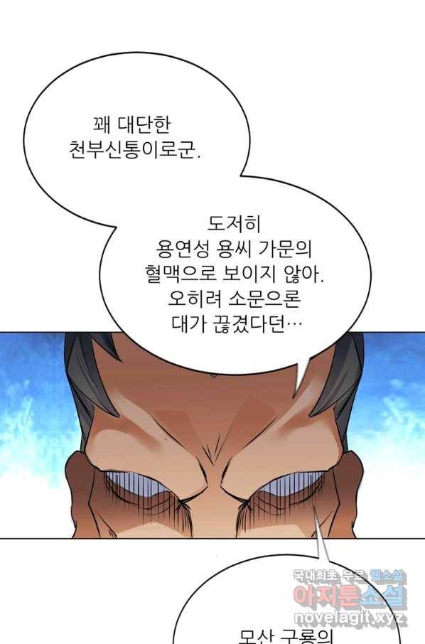 혈맥신공 28화 28