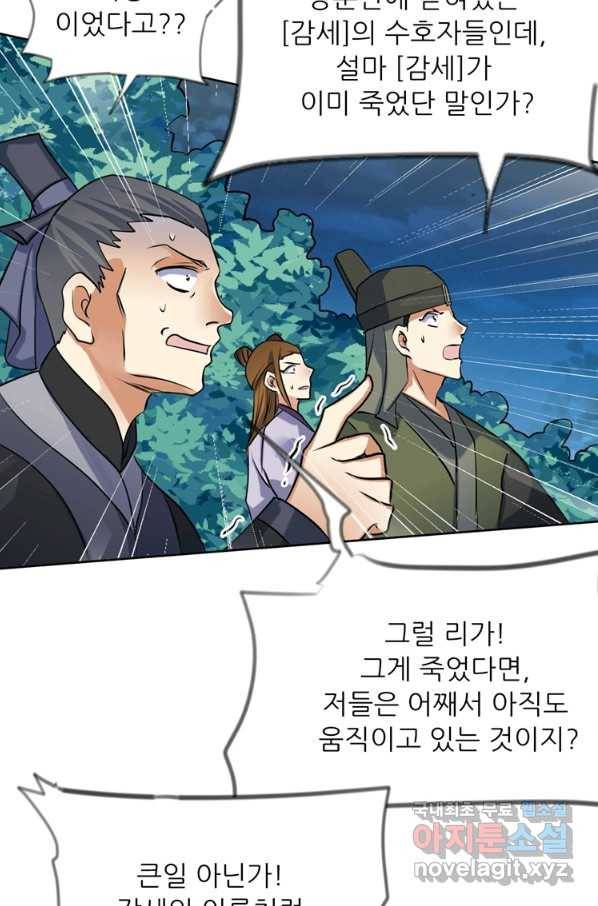 혈맥신공 28화 33