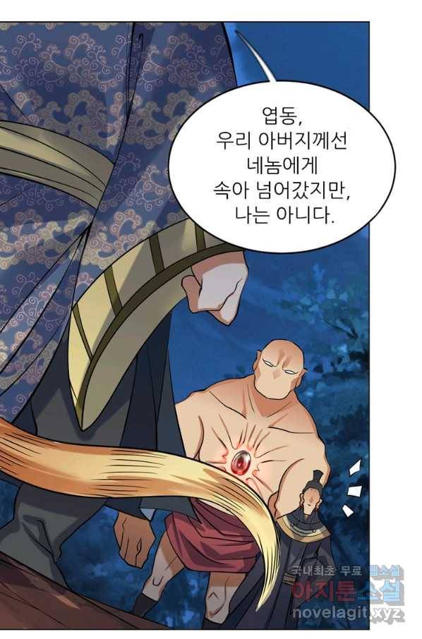 혈맥신공 28화 35