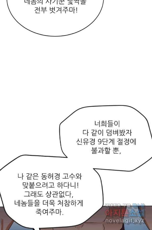 혈맥신공 28화 37