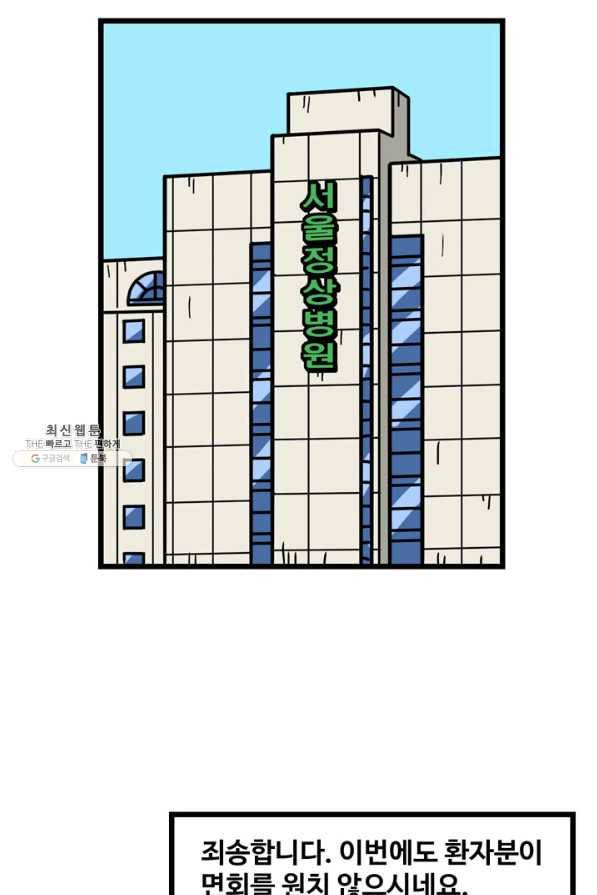프로야구생존기 243화 2
