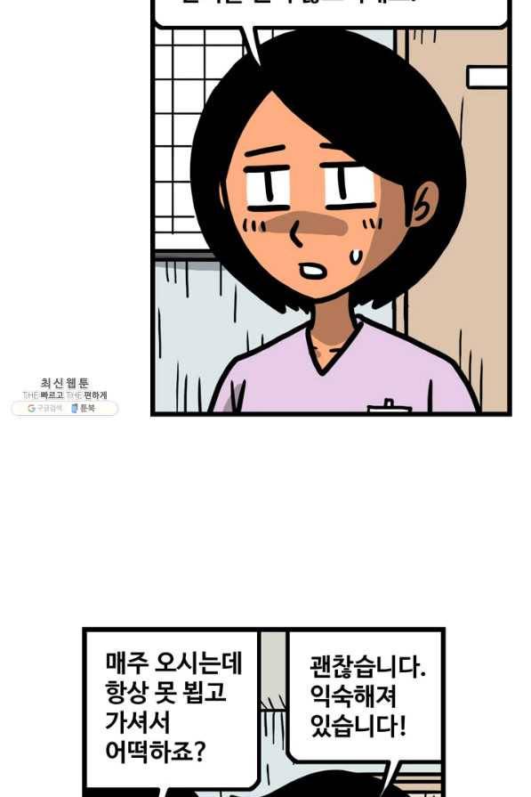 프로야구생존기 243화 3