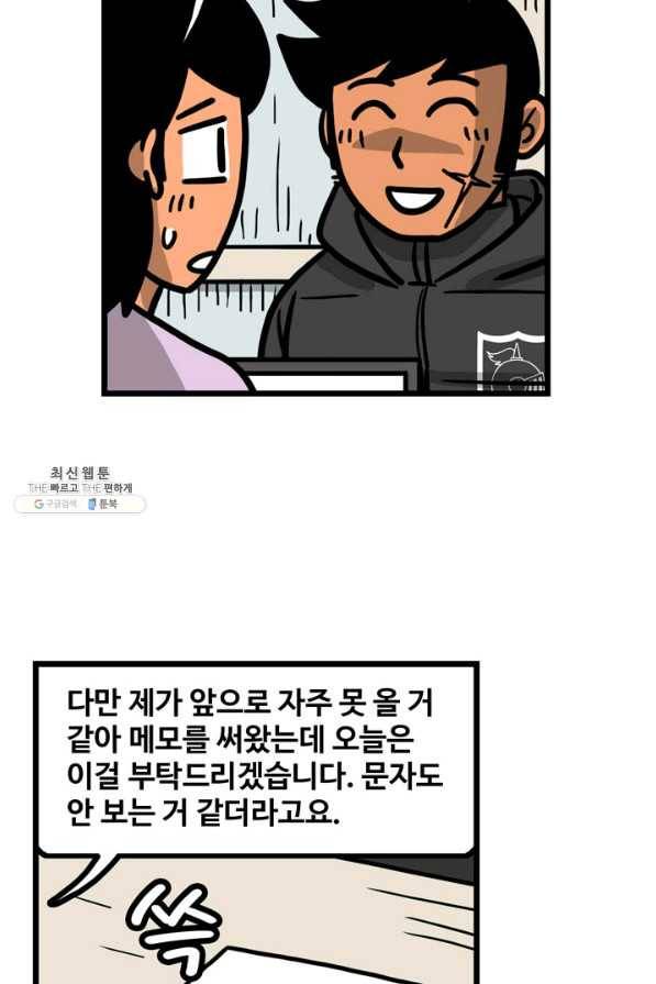 프로야구생존기 243화 4