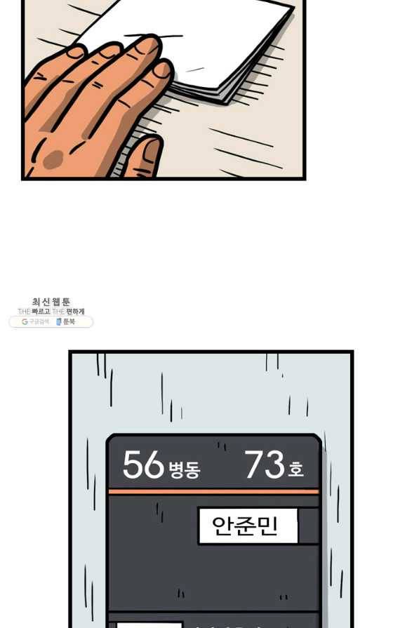 프로야구생존기 243화 5