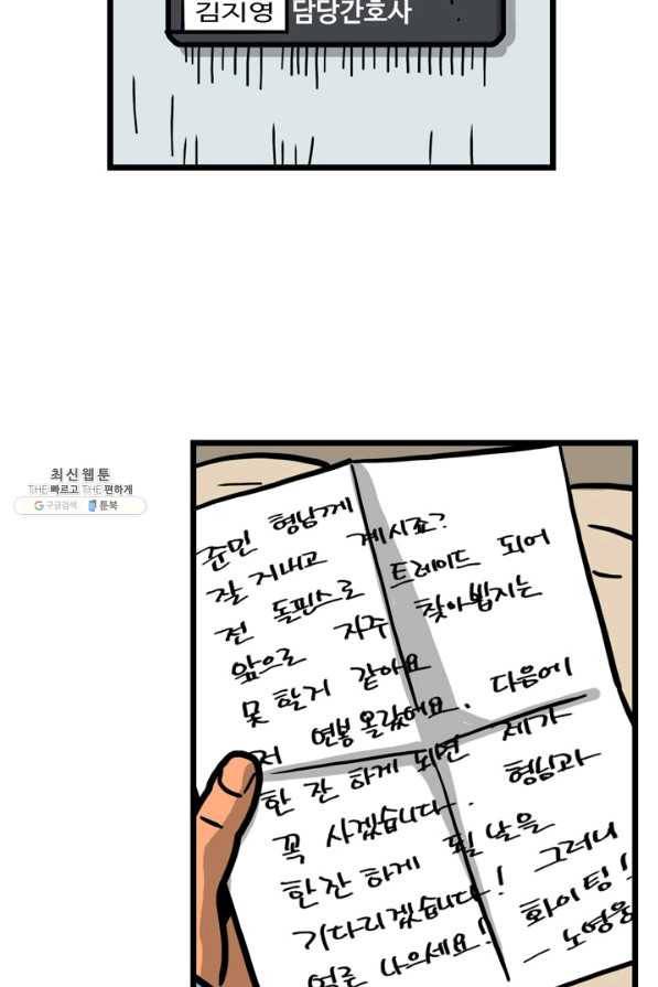 프로야구생존기 243화 6