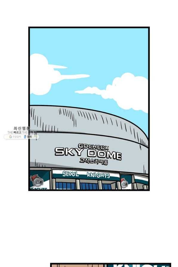 프로야구생존기 243화 9