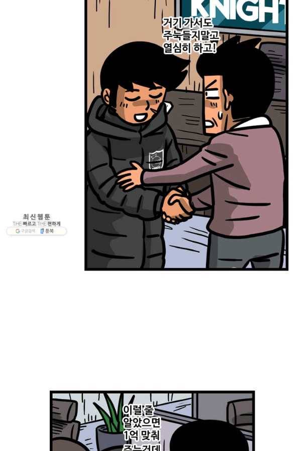 프로야구생존기 243화 10