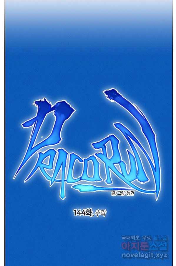 드라코런 144화 22