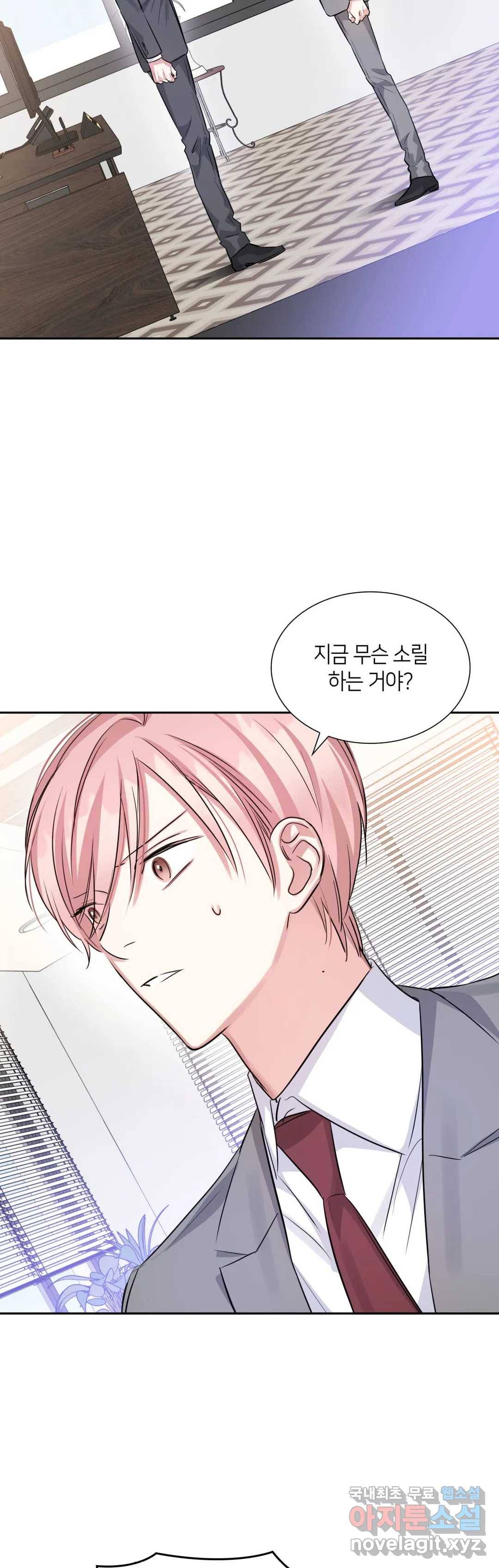 연하 상사 34화 2