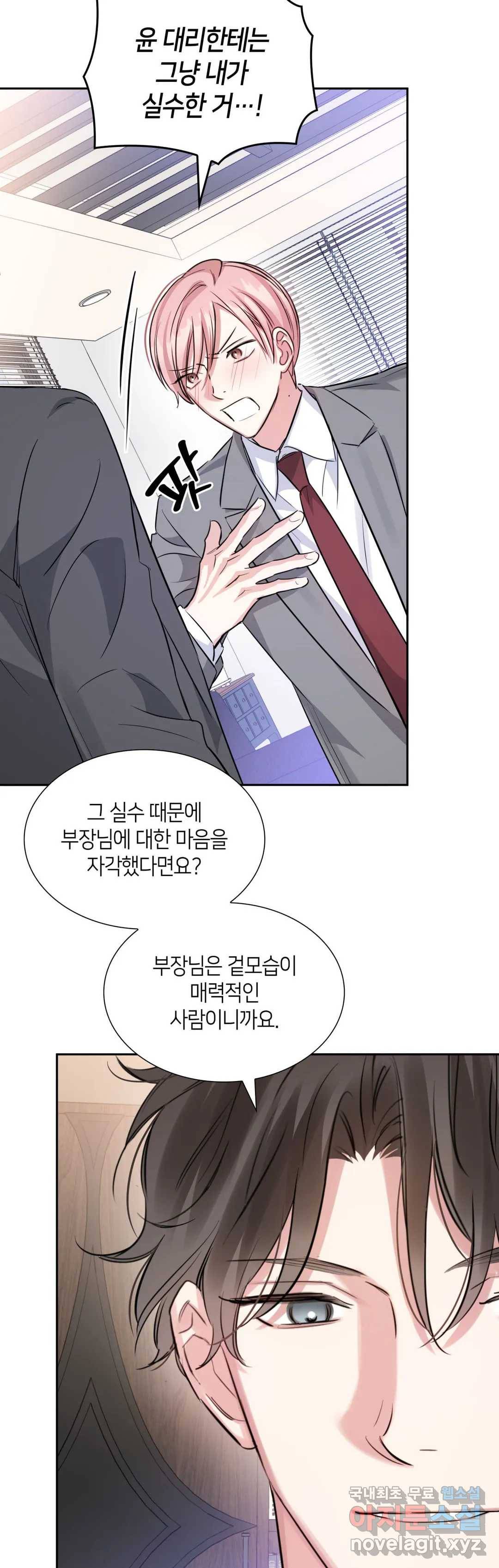 연하 상사 34화 3