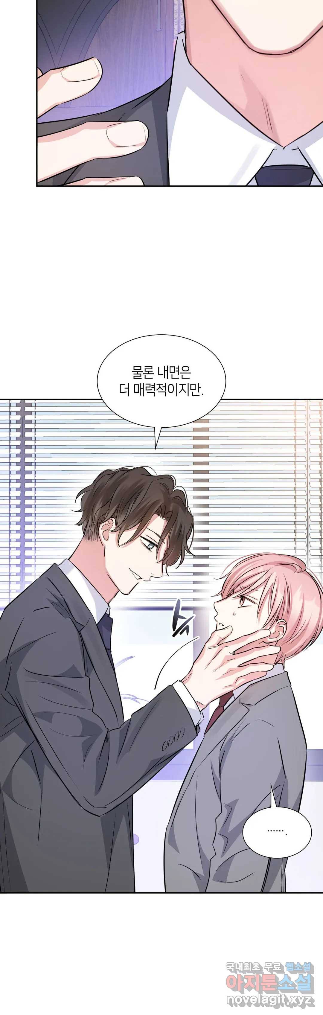 연하 상사 34화 4