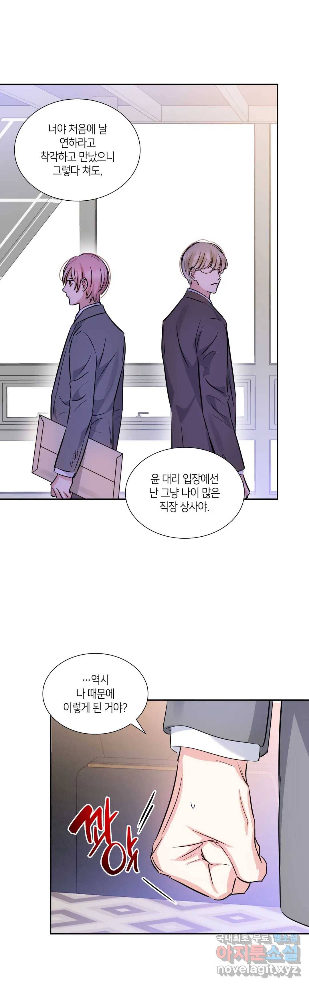 연하 상사 34화 5