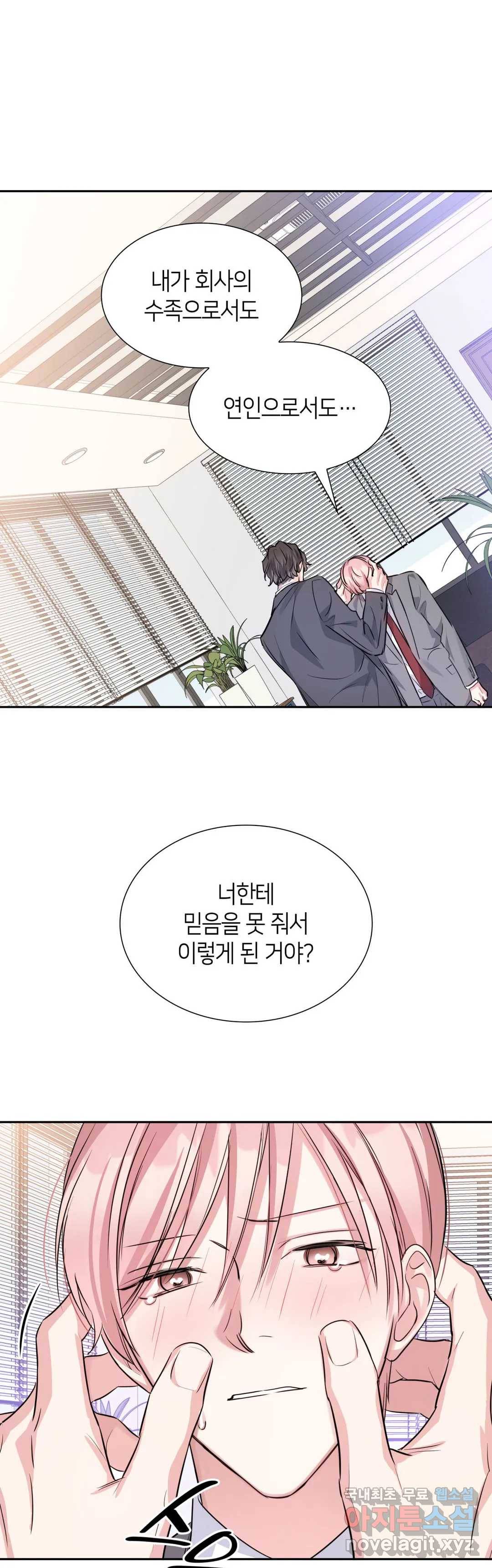 연하 상사 34화 6