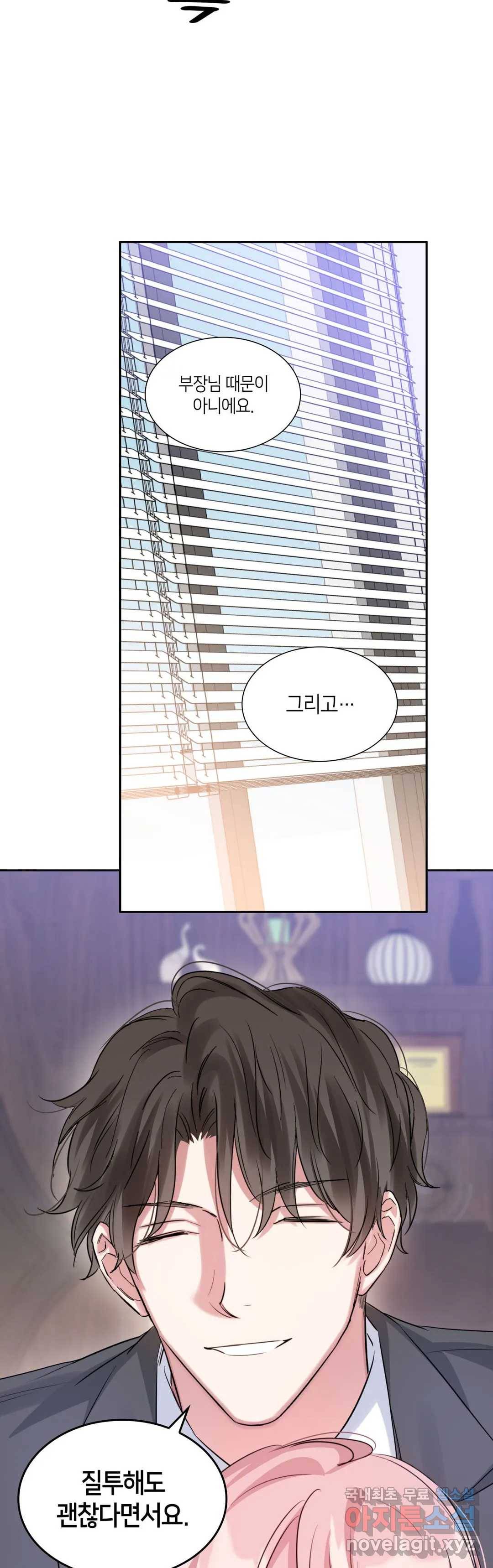 연하 상사 34화 7