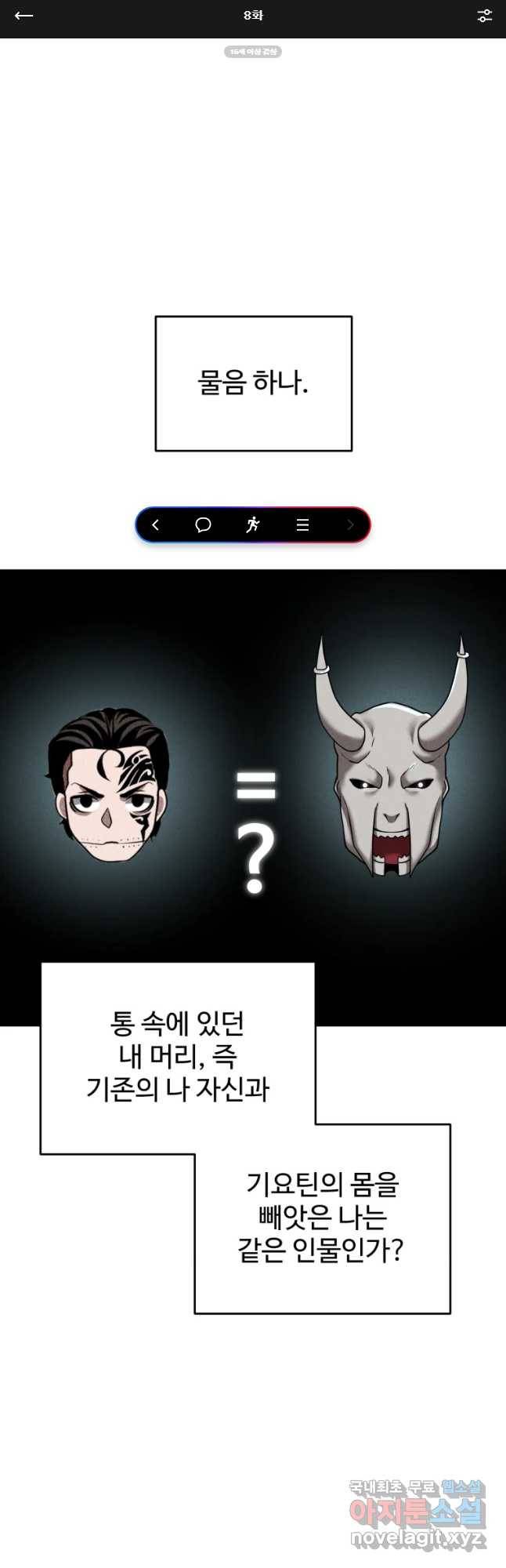 통 속의 브레인 8화 1