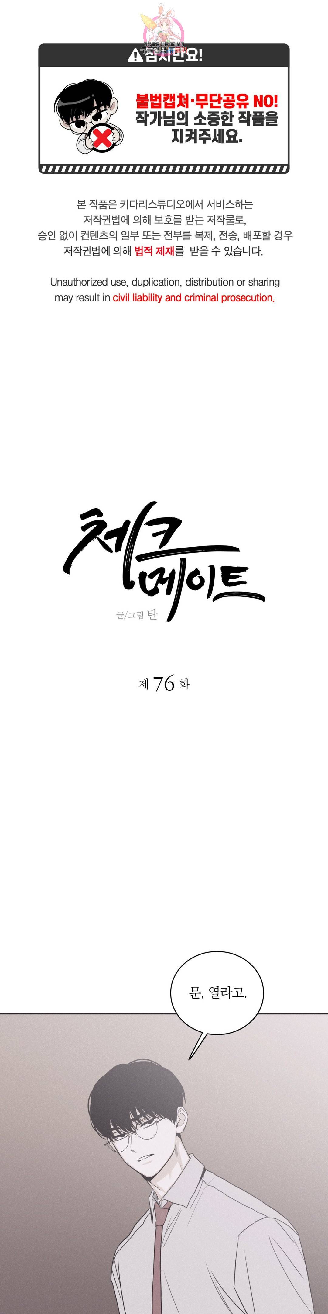 체크 메이트 76화 1