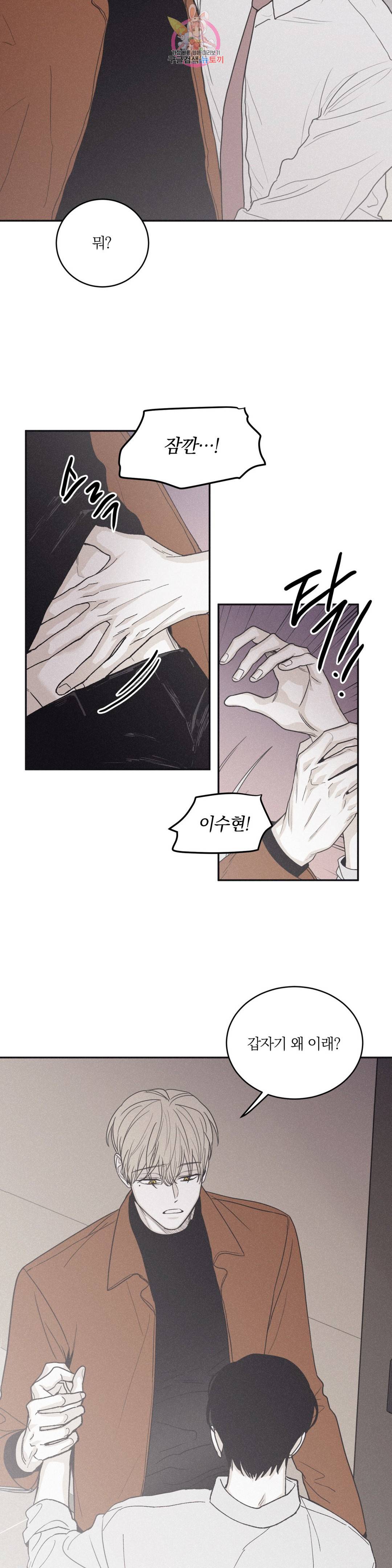 체크 메이트 76화 3