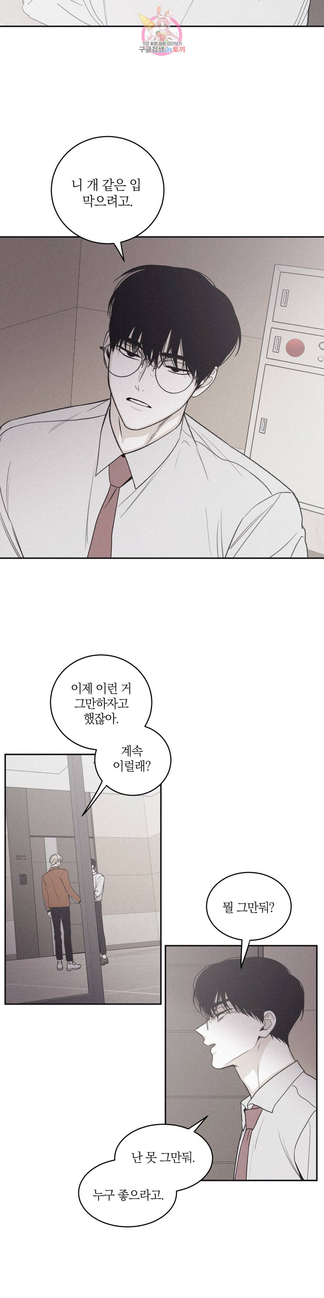 체크 메이트 76화 4
