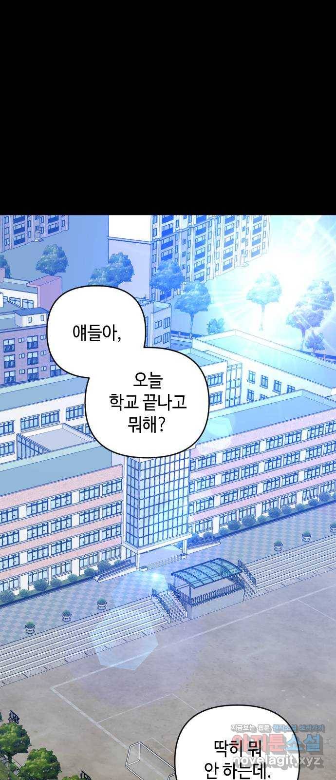 나쁜 쪽으로 3부 44화. 윤마리 (4) 1