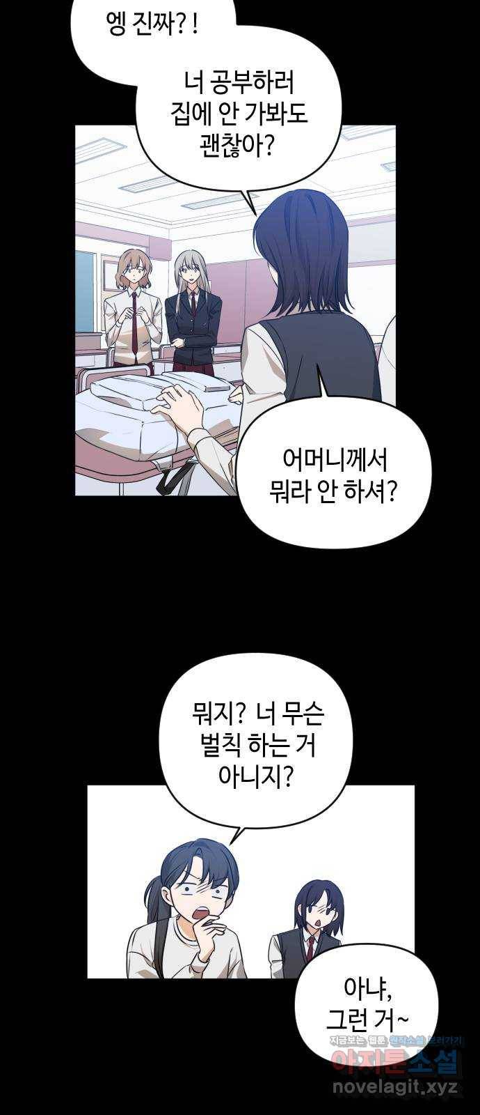 나쁜 쪽으로 3부 44화. 윤마리 (4) 3