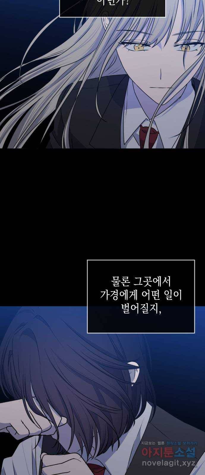 나쁜 쪽으로 3부 44화. 윤마리 (4) 8