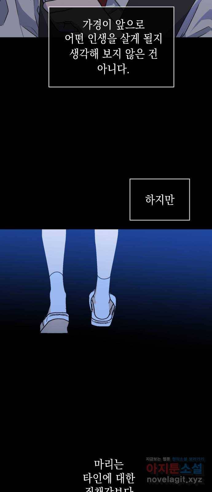 나쁜 쪽으로 3부 44화. 윤마리 (4) 9
