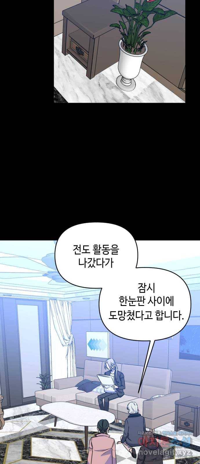 나쁜 쪽으로 3부 44화. 윤마리 (4) 12