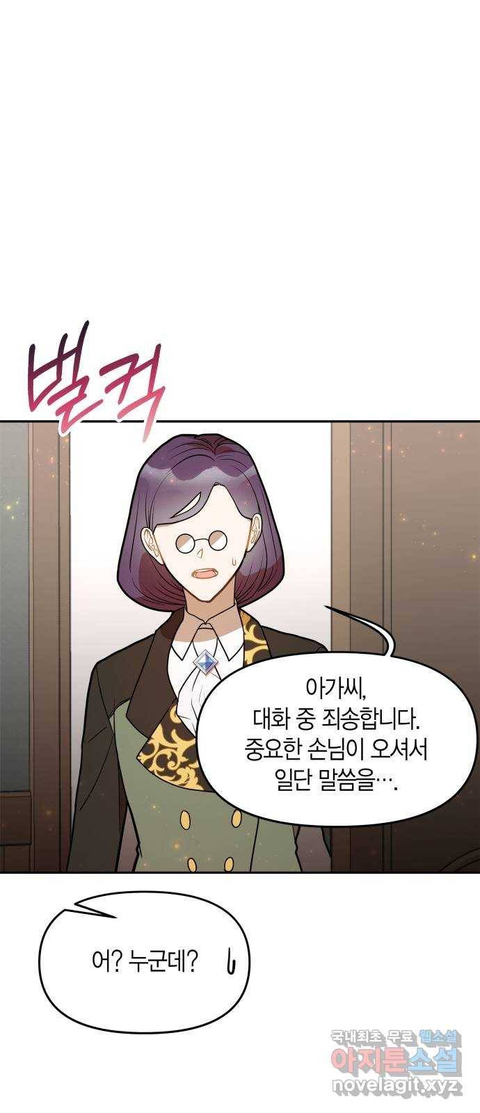 로판 빙의 만화 49화 1