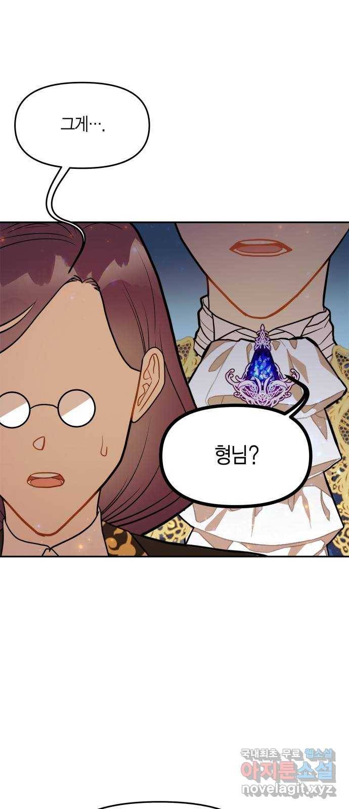 로판 빙의 만화 49화 2