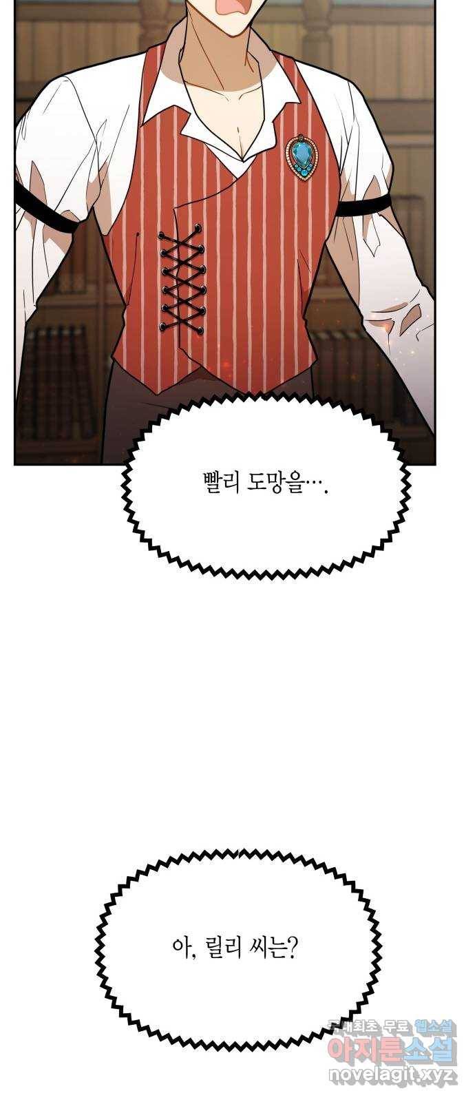 로판 빙의 만화 49화 6