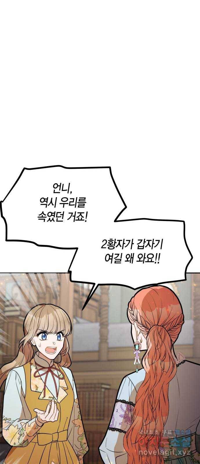 로판 빙의 만화 49화 8