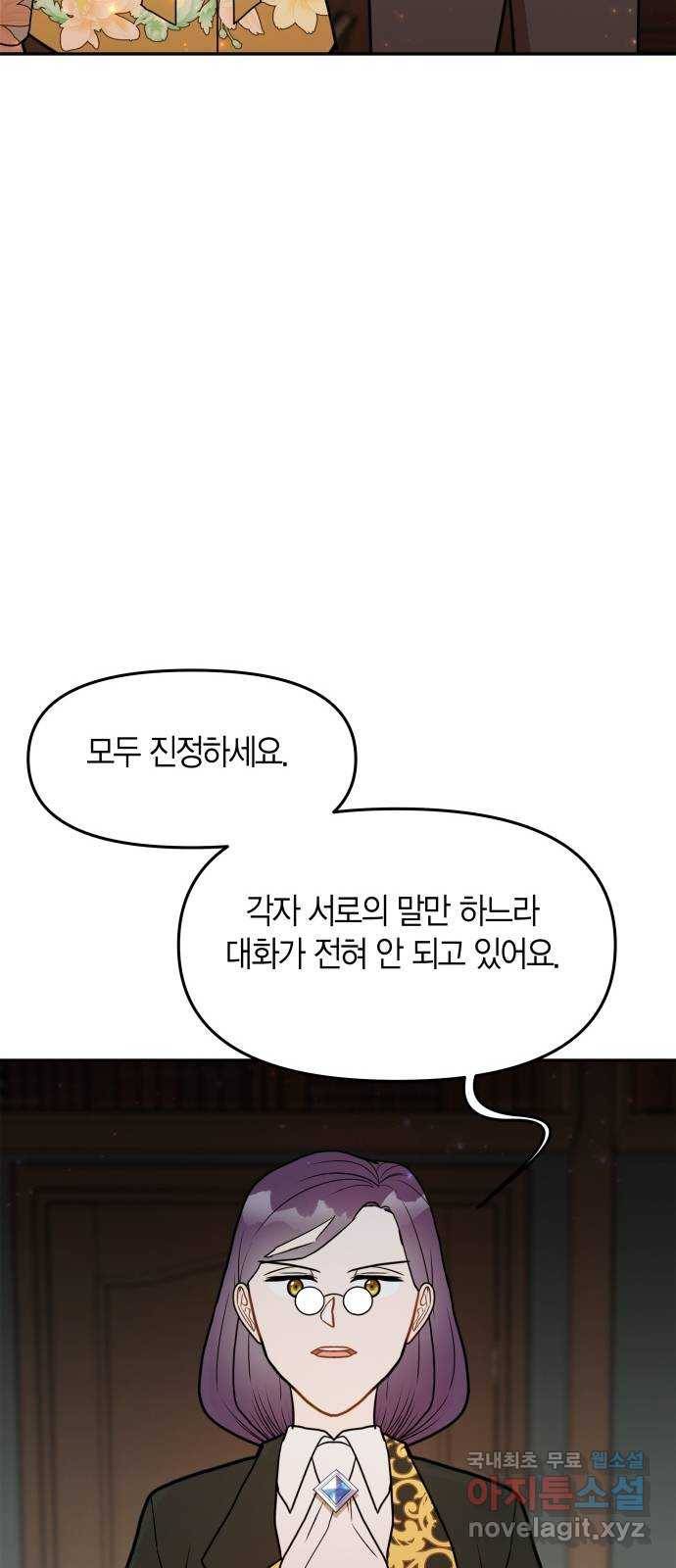 로판 빙의 만화 49화 16