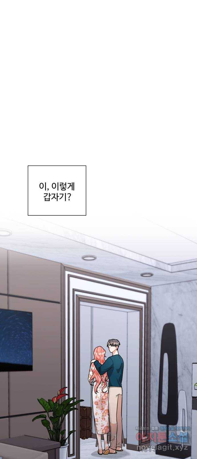 아찔한 전남편 56화 2
