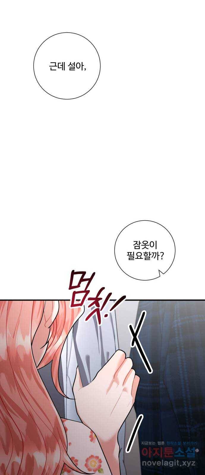 아찔한 전남편 56화 10